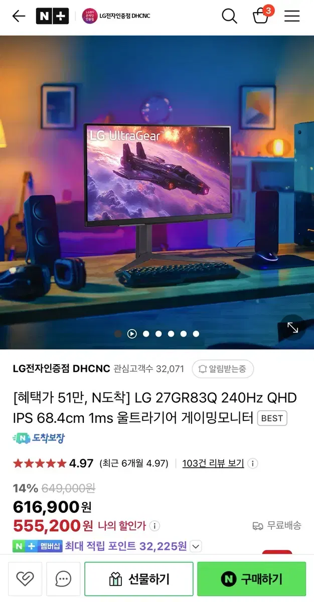 QHD 240hz [27GR83Q] 27인치 LG울트라기어 게이밍 모니터